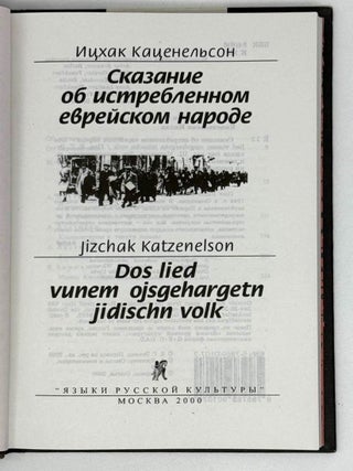 Сказание об истребленном еврейском народе