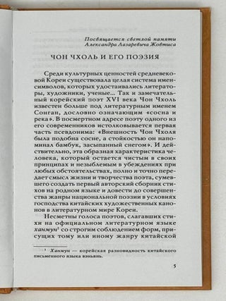 Одинокий журавль. Из корейской поэзии XVI века