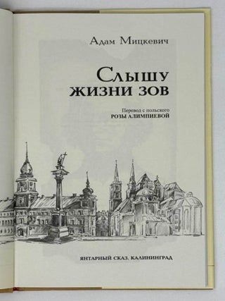 Слышу жизни зов