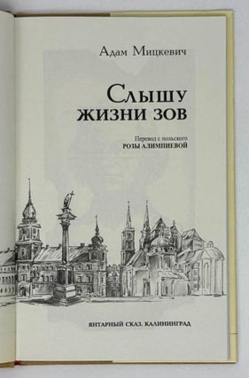 Слышу жизни зов
