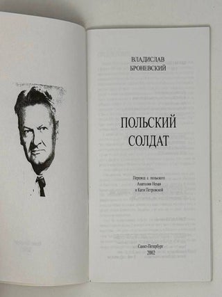 Польский солдат