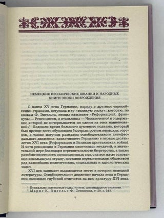 Немецкие шванки и народные книги XVI века