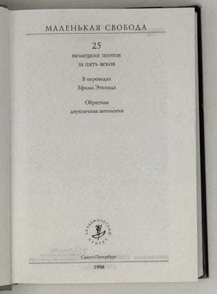 Маленькая свобода. 25 поэтов за пять веков