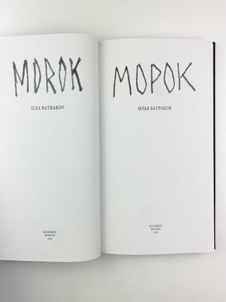 Морок / Morok