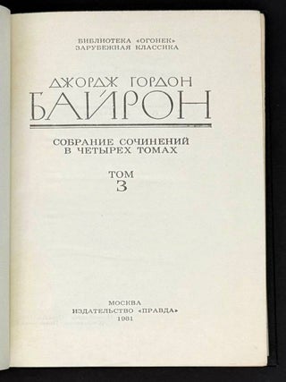 Собрание сочинений в четырех томах. Том 3