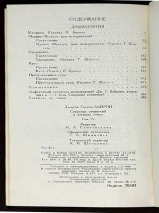Собрание сочинений в четырех томах. Том 4
