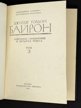 Собрание сочинений в четырех томах. Том 2