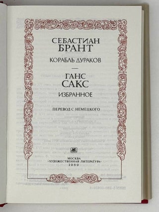 Корабль дураков, Избранное