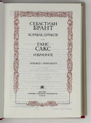 Корабль дураков, Избранное