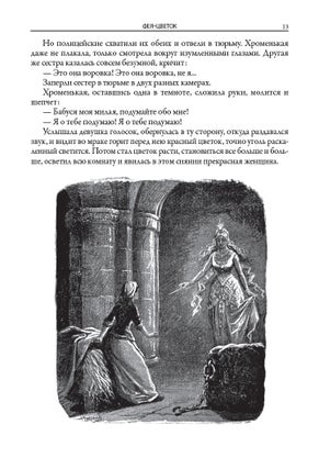 Итальянские сказки