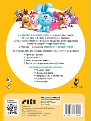Смешарики. Самые смешные истории