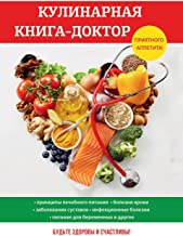 Item #2203 Кулинарная книга-доктор. Здоровая еда