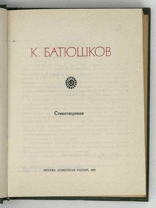 Стихотворения