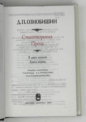 Стихотворения, проза. В двух книгах