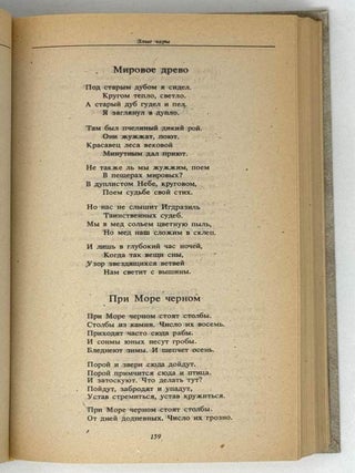 Светлый час. Стихотворения и переводы