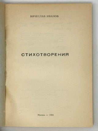 Стихотворения