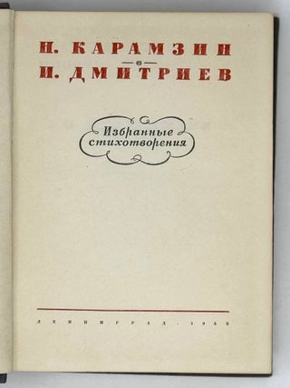 Избранные стихотворения
