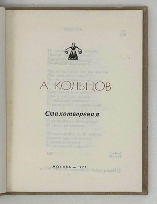 Стихотворения