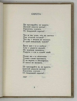 Стихотворения
