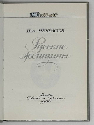 Русские женщины