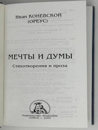 Мечты и думы. Стихотворения и проза