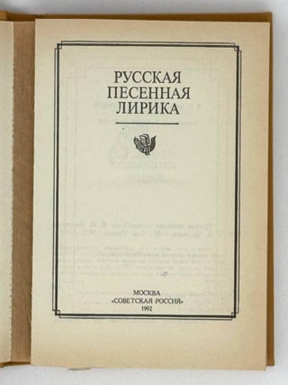 Русская песенная лирика