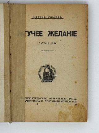 Жгучее желание. Роман
