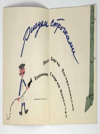 Рисуем строчками