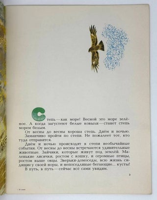 В степи