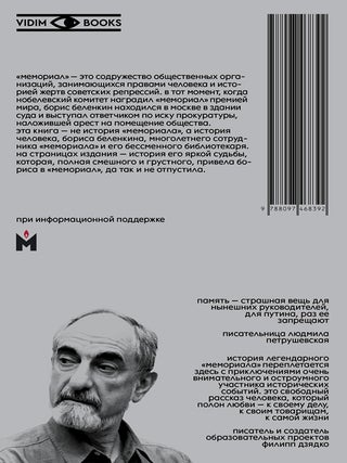 &laquo;Мемориал&raquo;. Отнятый дом