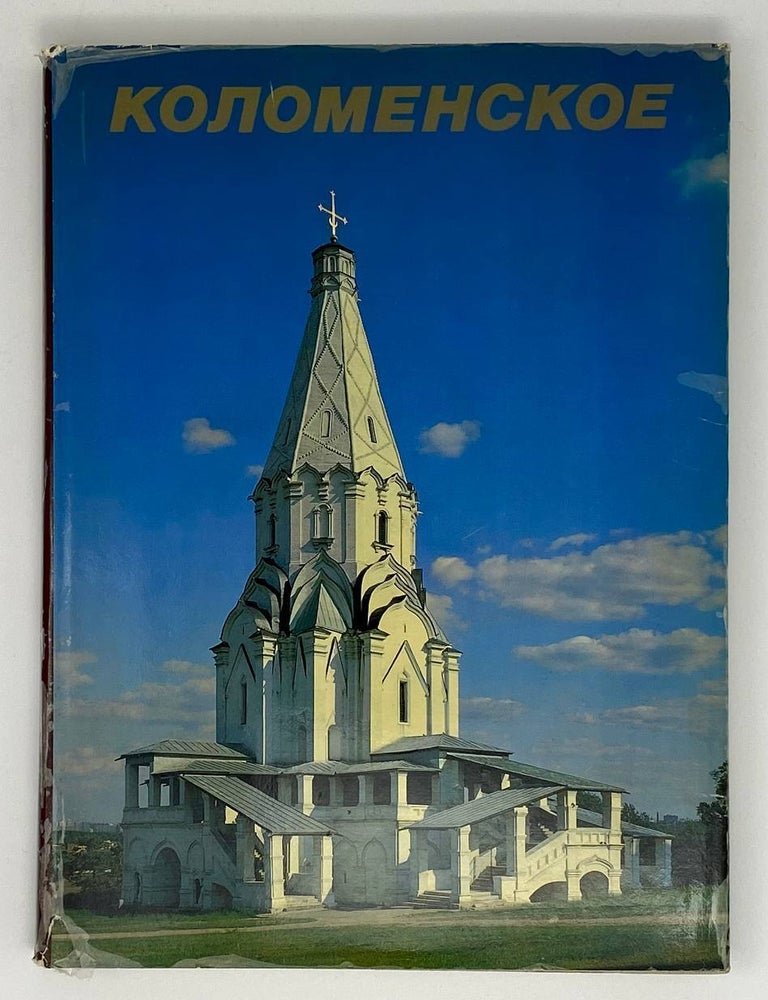Item #22251 Коломенское