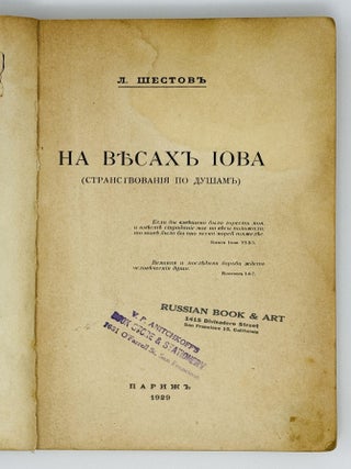 На весах Иова (Странствования по душам)