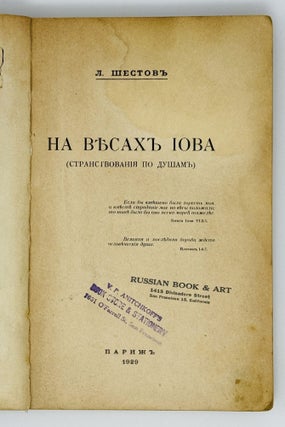 На весах Иова (Странствования по душам)