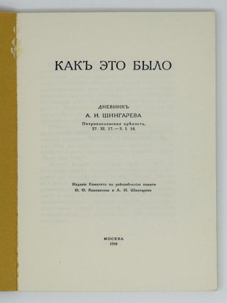 Как это было. Дневник А.И.Шингарева. Петропавловская крепость 27.XI.1917-5.I.1918