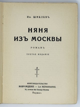 Няня из Москвы