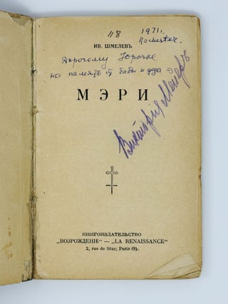 Мэри