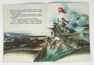 Сказка о военной тайне, о Мальчише-Кибальчише и его верном слове