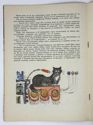 Говорящая машина