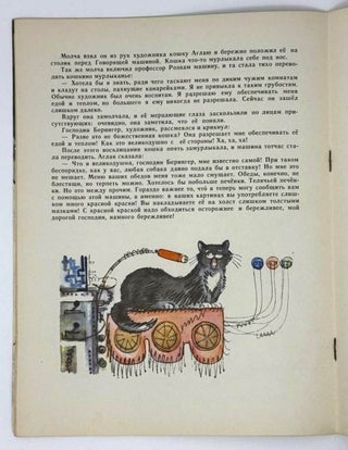 Говорящая машина