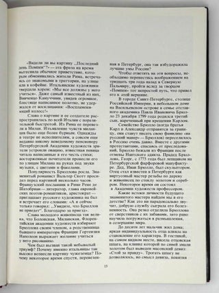 Карл Брюллов. Живопись, графика