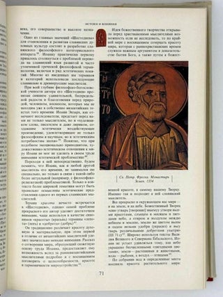 Русская средневековая эстетика. XI-XVII века