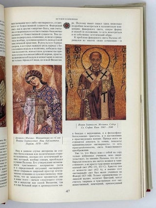 Русская средневековая эстетика. XI-XVII века