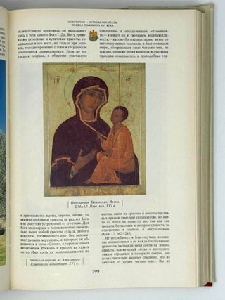 Русская средневековая эстетика. XI-XVII века