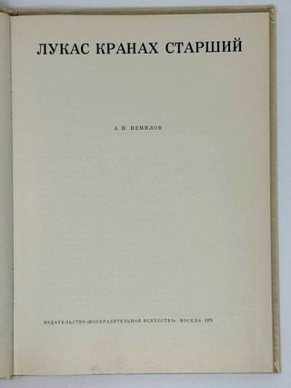 Лукас Кранах Старший