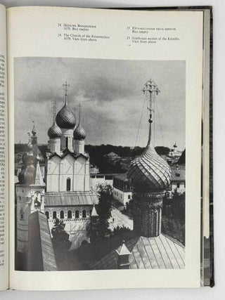 Кремль Ростова Великого XVI-XVII века