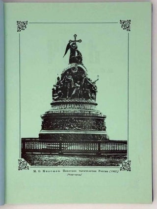 Русь тысячелетняя. 988-1988. Том первый