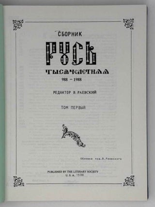 Русь тысячелетняя. 988-1988. Том первый