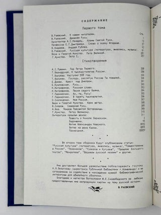 Русь тысячелетняя. 988-1988. Том первый