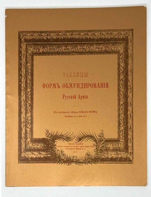Item #22325 Таблицы форм обмундирования Русской Армии составлено по 10 мая 1910 г. 24 наглядных таблиц Новых Форм