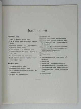 Таблицы форм обмундирования Русской Армии составлено по 10 мая 1910 г. 24 наглядных таблиц Новых Форм